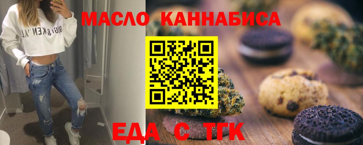 Еда ТГК марихуана  Вход с VPN  Арсеньев 