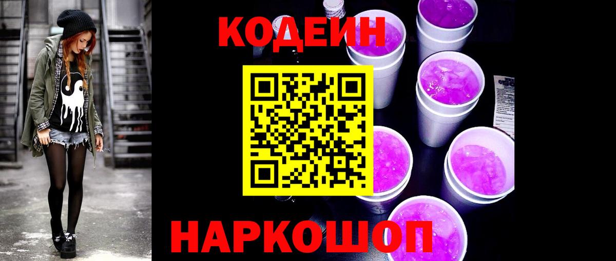 Арсеньев  Кодеиновый сироп Lean напиток Lean (лин)  Вход с VPN  Кодеин напиток Lean (лин) 