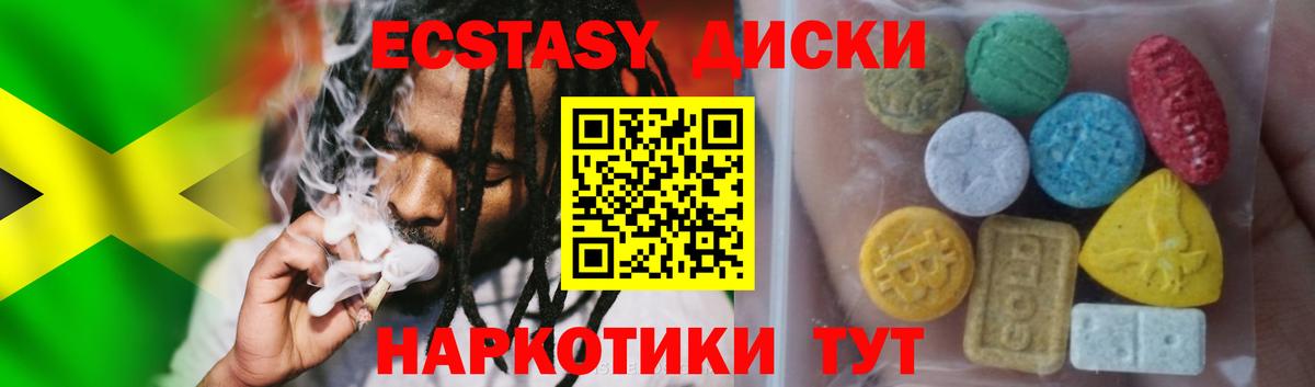 ЭКСТАЗИ  Ecstasy диски  Вход с VPN  OMG рабочий сайт  Арсеньев  Экстази 280мг 