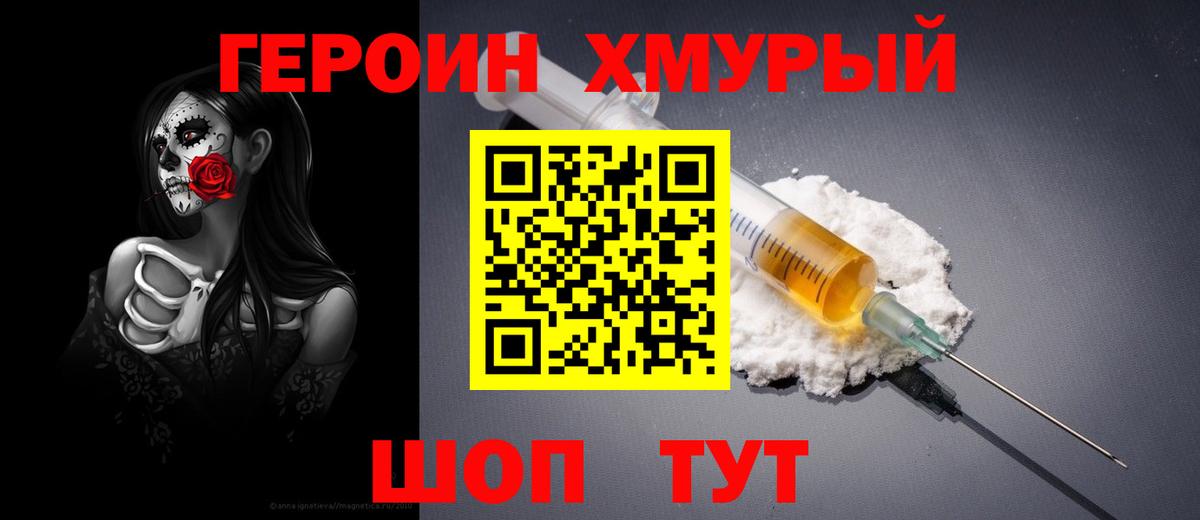 Героин белый  Героин  Арсеньев  Вход с VPN 