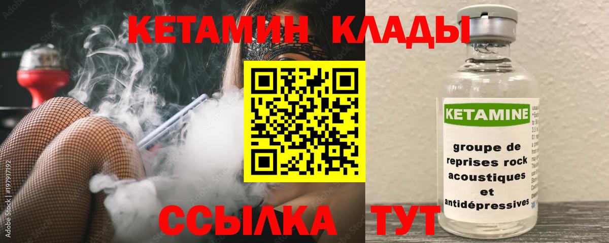 Кетамин VHQ  Вход с VPN  Арсеньев 