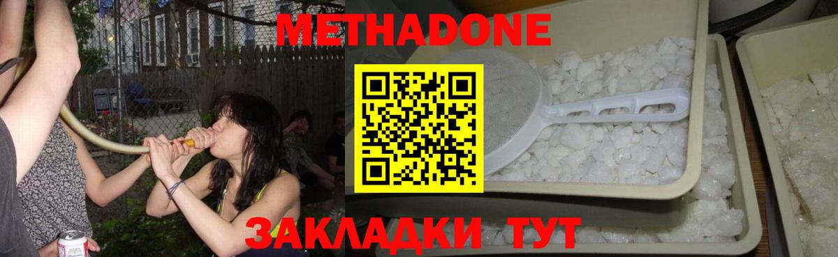 Арсеньев  МЕТАДОН кристалл  Вход с VPN 