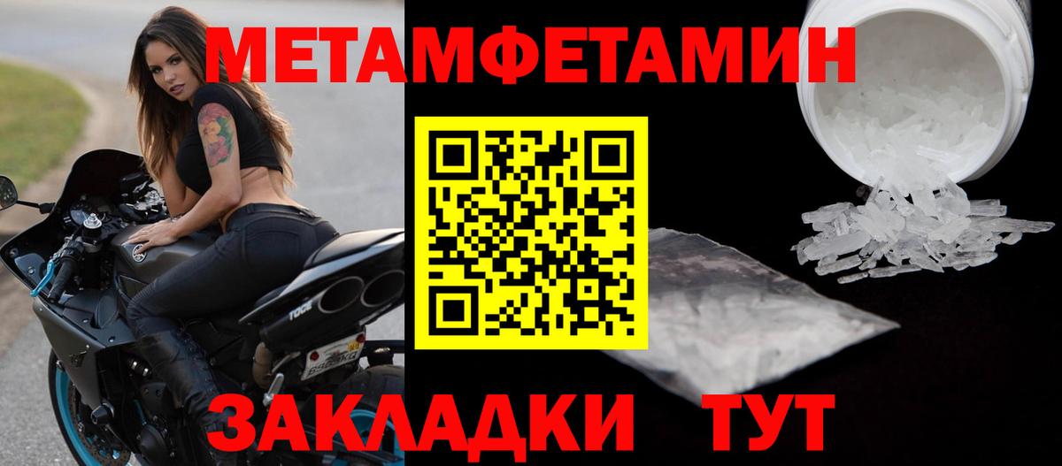 МЕТАМФЕТАМИН кристалл Арсеньев