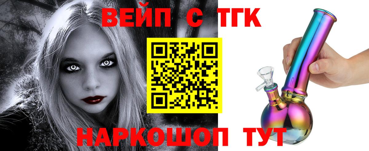 ТГК вейп  Вход с VPN  Арсеньев  купить  сайты  ТГК THC oil 